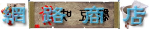 全面限時優惠